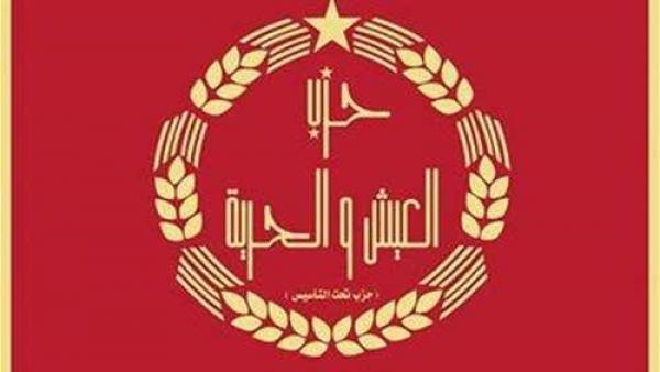 حزب العيش والحرية