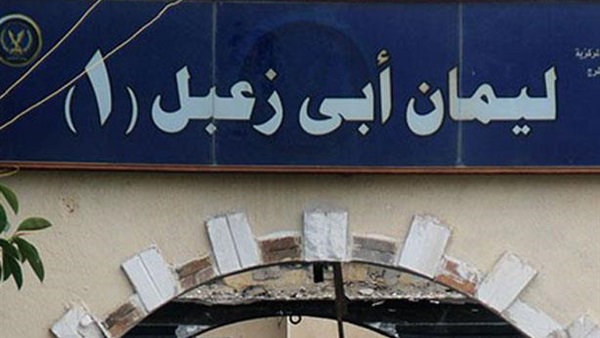 سجن ليمان أبى زعبل