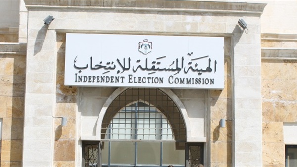 مجلس مفوضي الهيئة