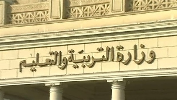 وزارة التربية والتعليم
