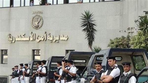 أمن الإسكندرية