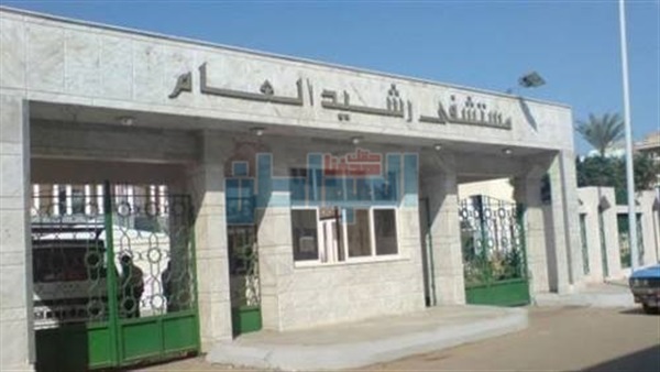 مستشفي رشيد
