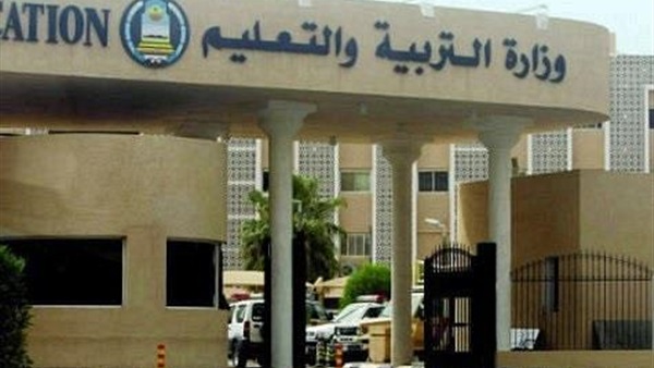 وزارة التعليم