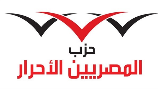 حزب المصريين الأحرار