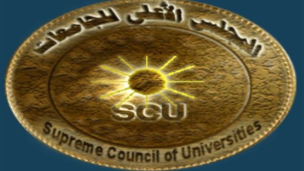 المجلس الأعلى للجامعات