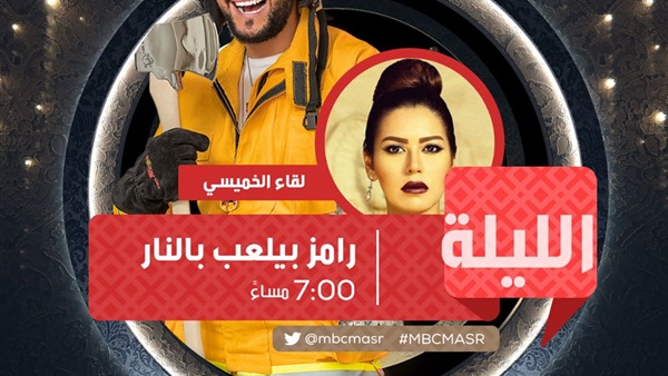 لقاء الخميسى