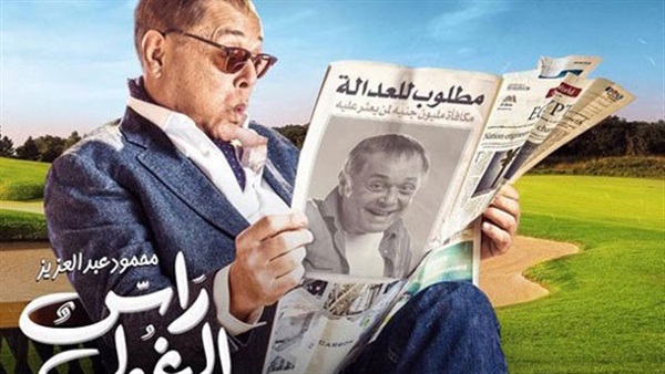 رأس الغول