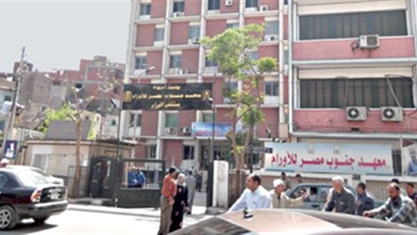 معهد جنوب مصر للأورام