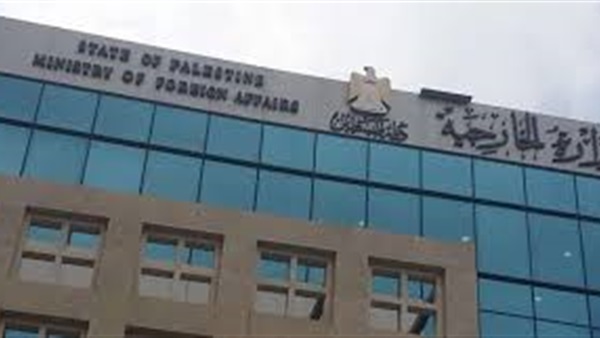 وزارة الخارجية الفلسطينية