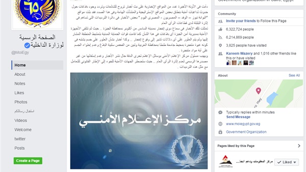 صورة من بيان الداخلية