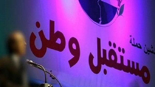 حزب مستقبل وطن
