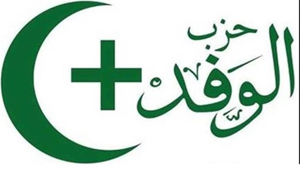حزب الوفد