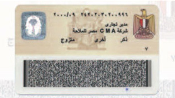 بطاقة يهودي مصري