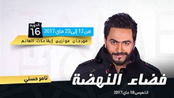 تامر حسني