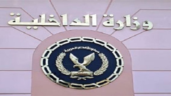 وزارة الداخلية