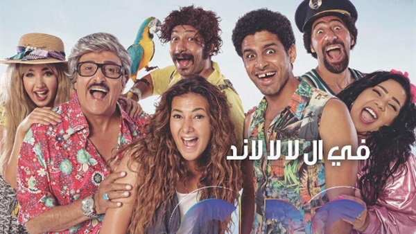 في اللالا لاند