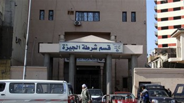 قسم شرطة الجيزة