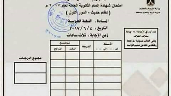 تسريب امتحان الثانوية