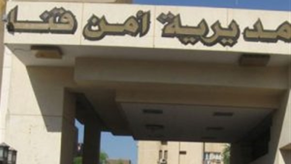 مديرية امن قنا