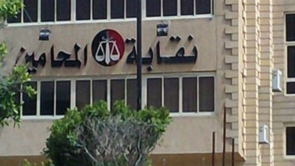 نقابة المحامين -