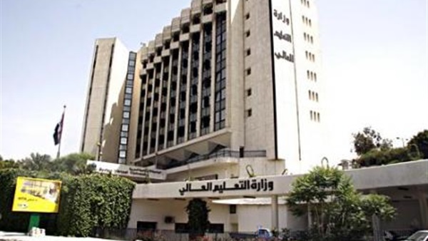 وزراة التعليم العالي