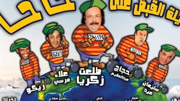 أفيش المسرحية