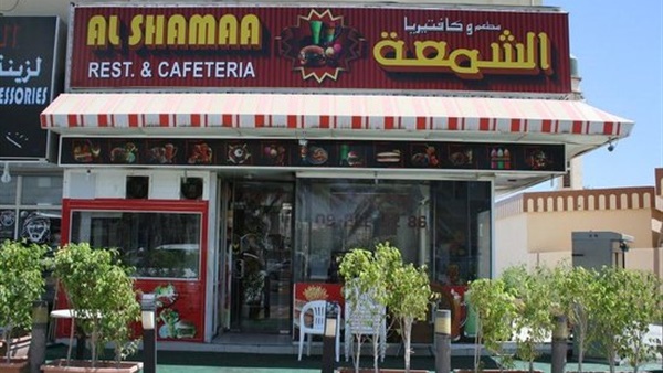 كافيتريا