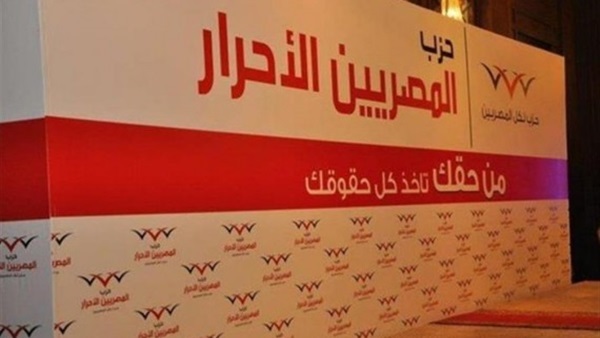 المصريين الأحرار