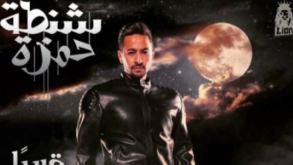 شنطة حمزة