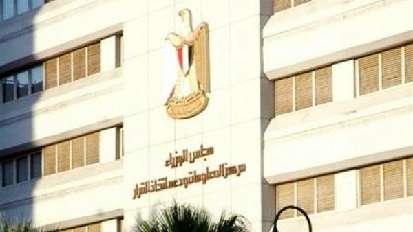 مركز معلومات الوزراء