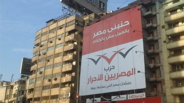 المصريين الأحرار
