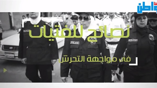الشرطة النسائية