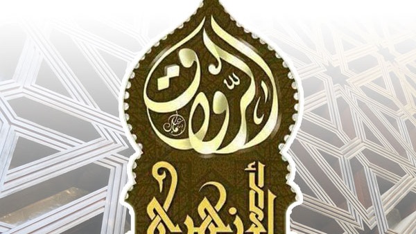 الرواق الأزهري