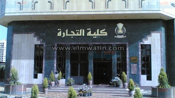 كلية التجارة جامعة