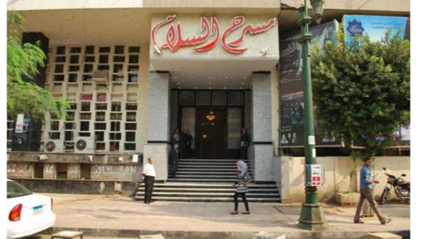 مسرح السلام
