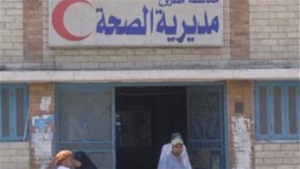 مديرية الصحة