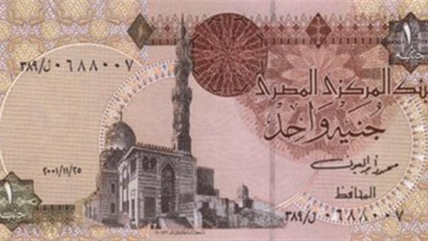 الجنيه المصرى
