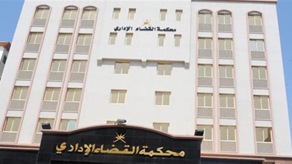 محكمة القضاء الإداري
