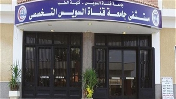 المستشفى الجامعي