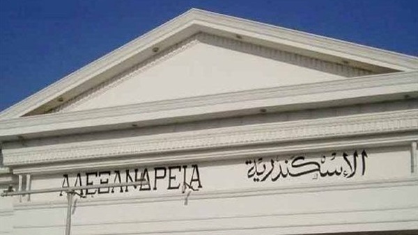 محافظة الإسكندرية