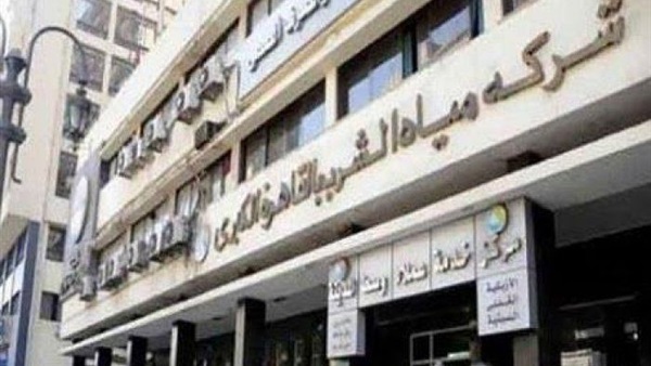 الشركة القابضة لمياه