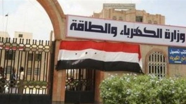 وزارة الكهرباء