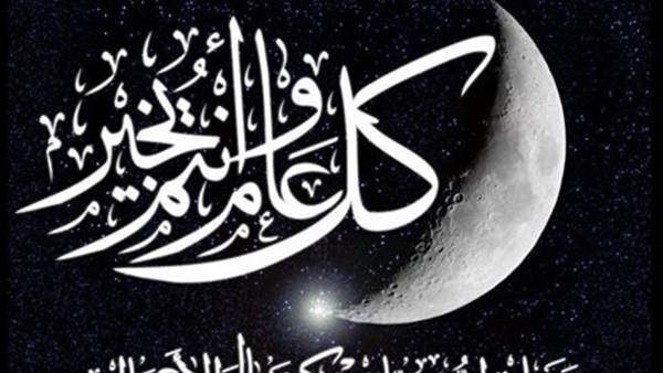 كل عام وأنتم بخير