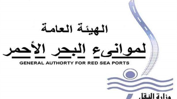 الهيئة العامة لموانئ