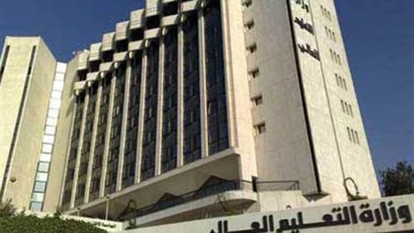 وزارة التعليم العالى