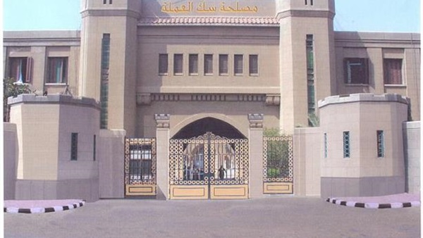 مصلحة سك العملة