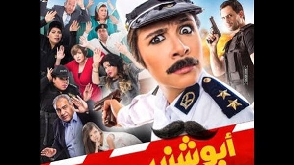 فيلم عصمت أبو شنب