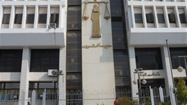 محكمة الاستئناف بالسويس-أرشيفية