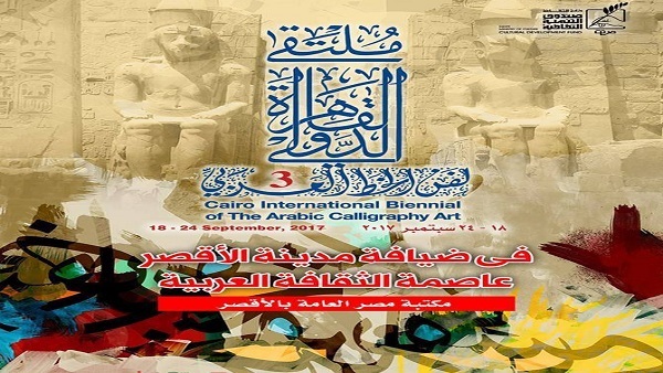 ملتقي القاهرة الدولي