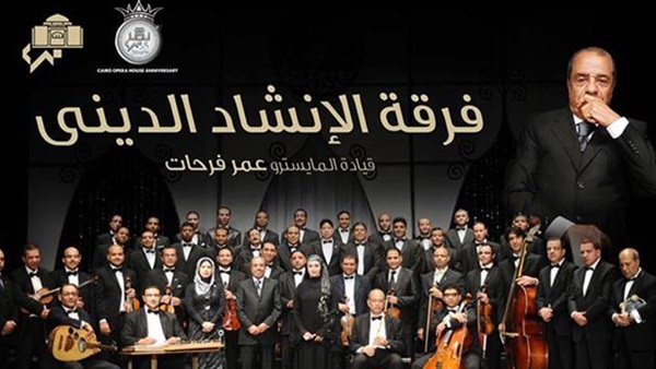 فرقة الإنشاد الديني